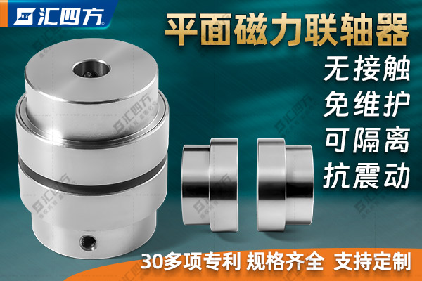 选购磁性联轴器过程中需要考虑哪些因素？听听汇四方怎么说