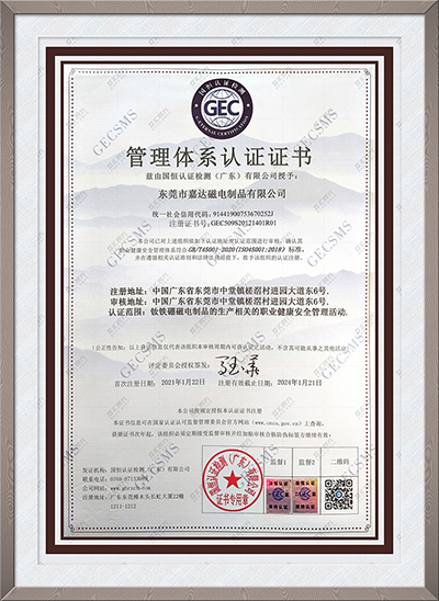 管理体系认证证书  ISO 14001 职业健康安全管理
