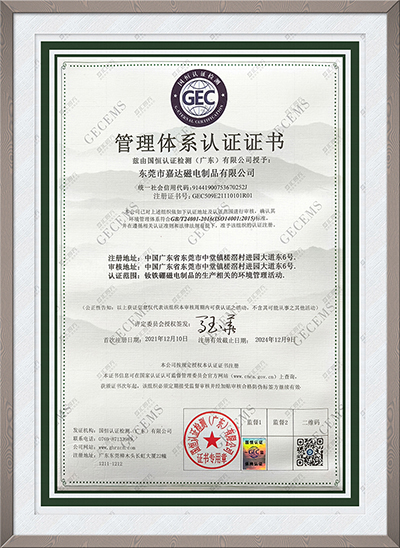 管理体系认证证书 ISO 14001 环境管理