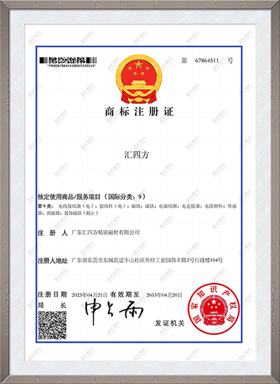 汇四方商标证书