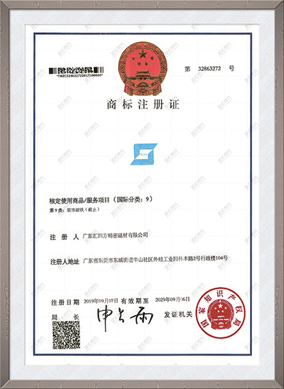 汇四方图标商标证书