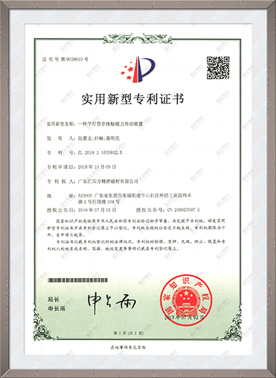 一种平行型非接触磁力传动装置