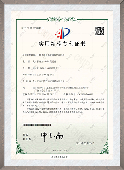 一种使用磁力联轴器的编码器