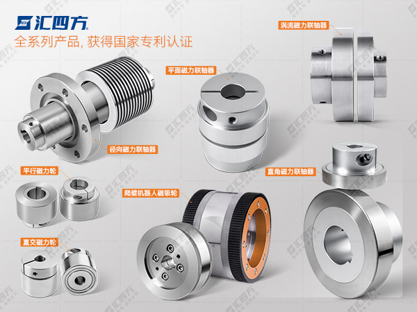 汇四方磁力联轴器：“三大核心优势”在高精尖设备中备受青睐！